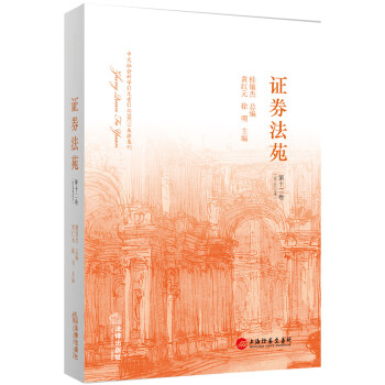 證券法苑 證券法苑