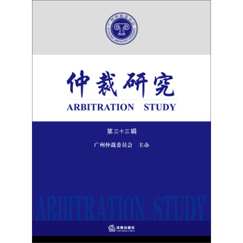仲裁研究 仲裁研究