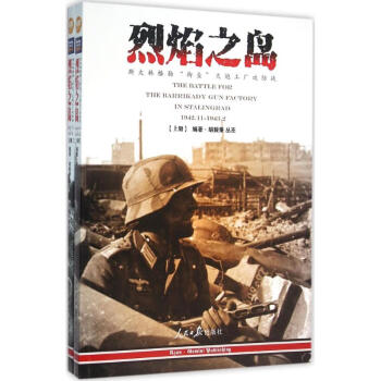 烈焰之島 烈焰之島