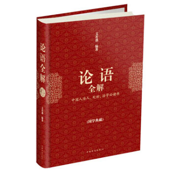 論語全解 論語全解