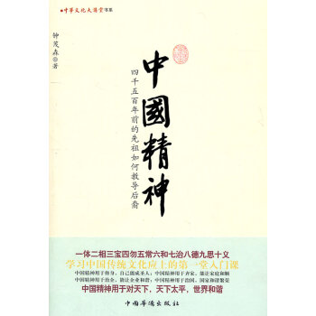中國精神 中國精神