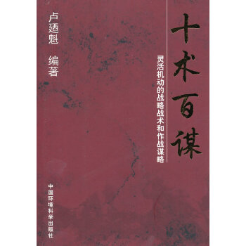 十術百謀 十術百謀