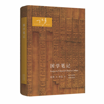 國學筆記 國學筆記