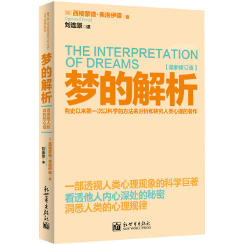 夢的解析 夢的解析