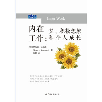 內(nèi)在工作 內(nèi)在工作