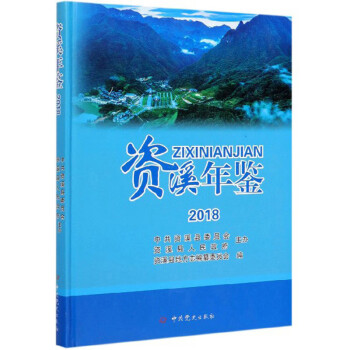資溪年鑒 資溪年鑒