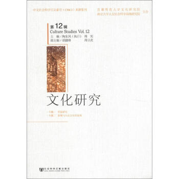文化研究 文化研究