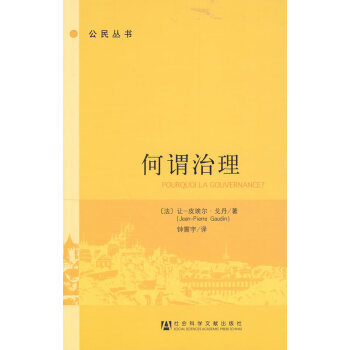何謂治理 何謂治理
