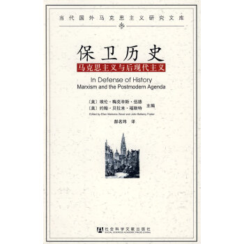 保衛歷史 保衛歷史