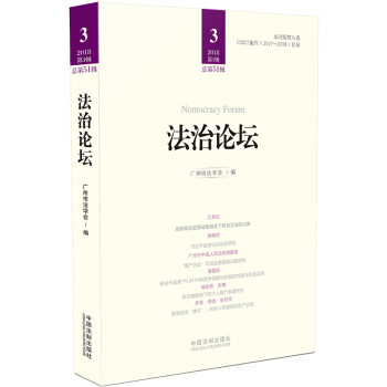 法治論壇 法治論壇