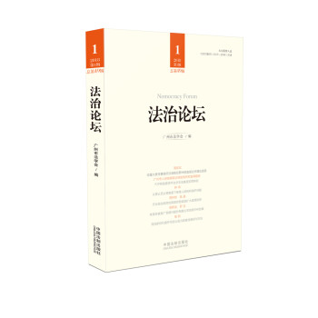法治論壇 法治論壇