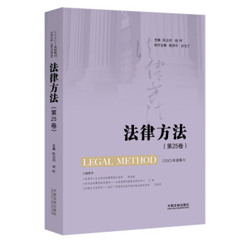 法律方法 法律方法