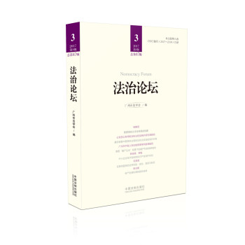 法治論壇 法治論壇