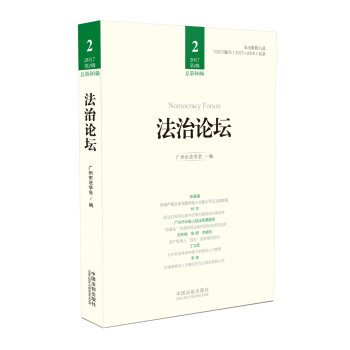 法治論壇 法治論壇