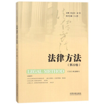 法律方法 法律方法