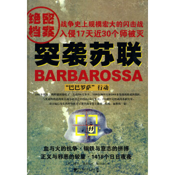 突襲蘇聯 突襲蘇聯