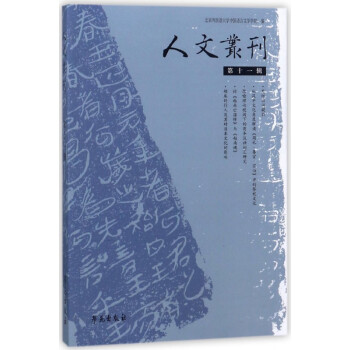 人文叢刊 人文叢刊