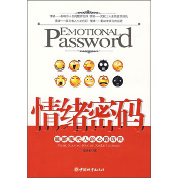 情緒密碼 情緒密碼