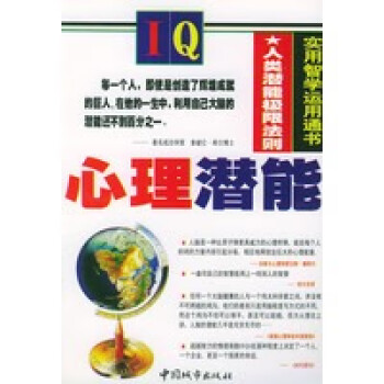 心理潛能 心理潛能