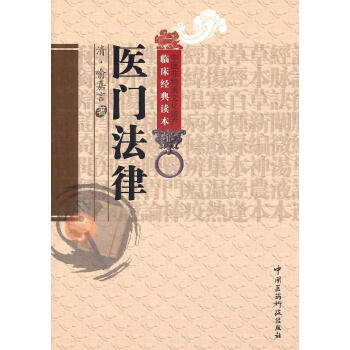 醫門法律 醫門法律
