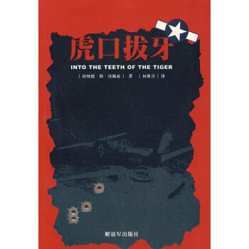 虎口拔牙 虎口拔牙