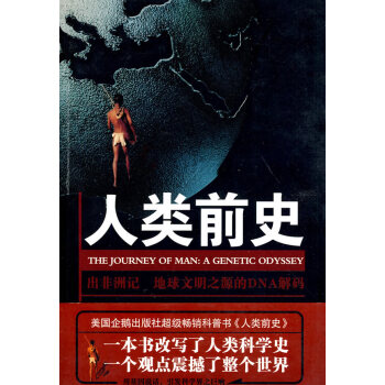 人類前史 人類前史