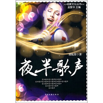 夜半歌聲 夜半歌聲