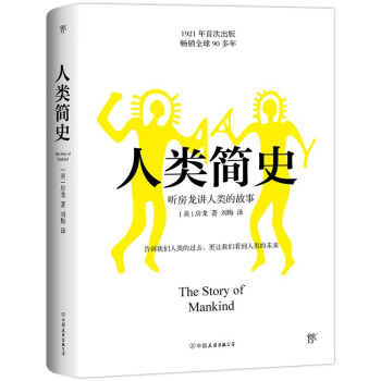 人類簡(jiǎn)史 人類簡(jiǎn)史