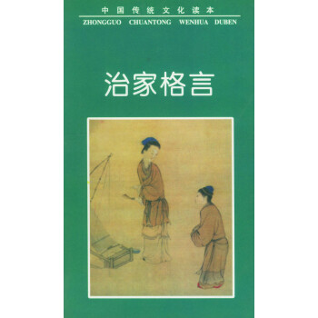 治家格言 治家格言