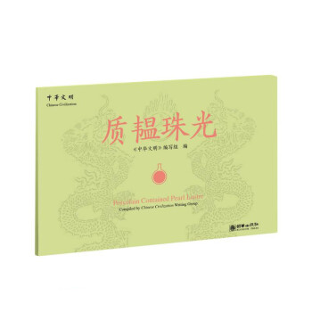 質(zhì)韞珠光 質(zhì)韞珠光