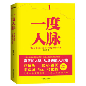 一度人脈 一度人脈