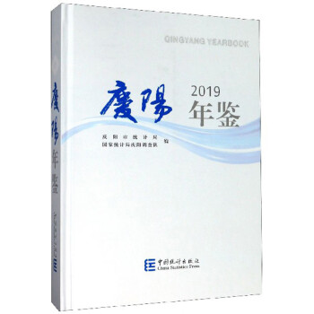 慶陽年鑒 慶陽年鑒