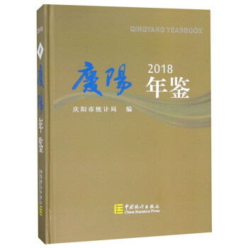 慶陽年鑒 慶陽年鑒