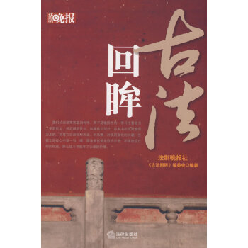 古法回眸 古法回眸