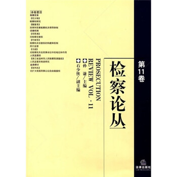 檢察論叢 檢察論叢