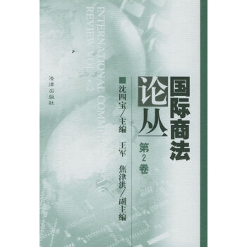 國際商叢 國際商叢