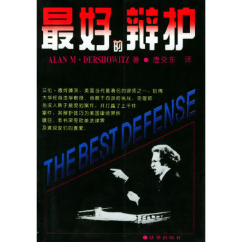 好的辯護 好的辯護