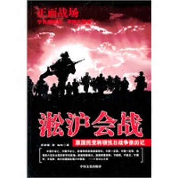 淞滬會(huì)戰(zhàn) 淞滬會(huì)戰(zhàn)