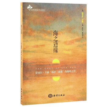 海之邊緣 海之邊緣