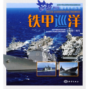鐵甲巡洋 鐵甲巡洋