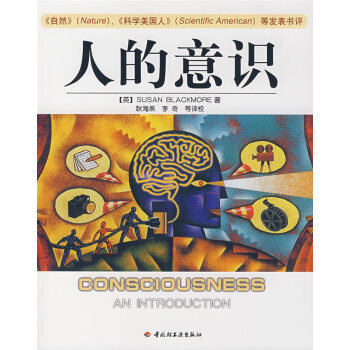 人的意識(shí) 人的意識(shí)