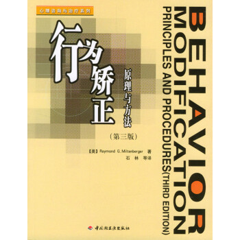 行為矯正 行為矯正