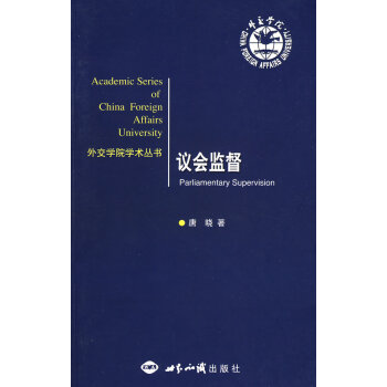 議會監(jiān)督 議會監(jiān)督