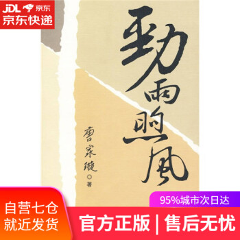 勁雨煦風(fēng) 勁雨煦風(fēng)