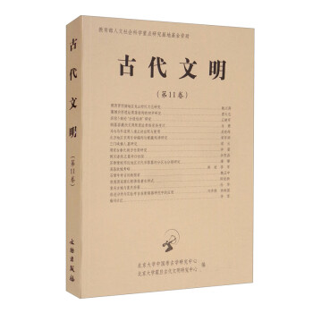 古代文明 古代文明