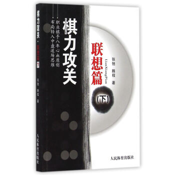 棋力攻關 棋力攻關