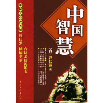 中國智慧 中國智慧