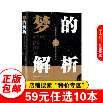 夢的解析 夢的解析