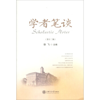 學者筆談 學者筆談