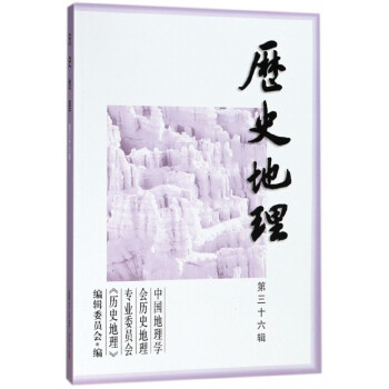 歷史地理 歷史地理